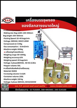 เครื่องบรรจุผงลงซองซีลกลางขนาดใหญ่