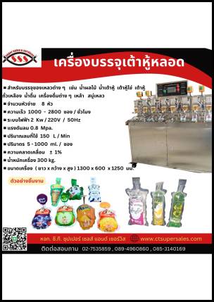 เครื่องบรรจุเต้าหู้หลอด