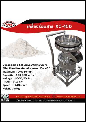 เครื่องร่อนสาร XC-450